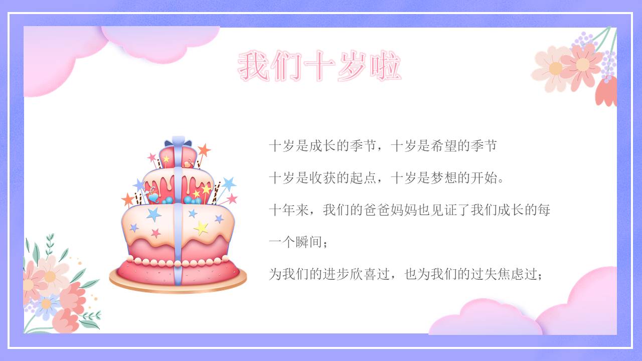 生日寿宴 (26).pptx